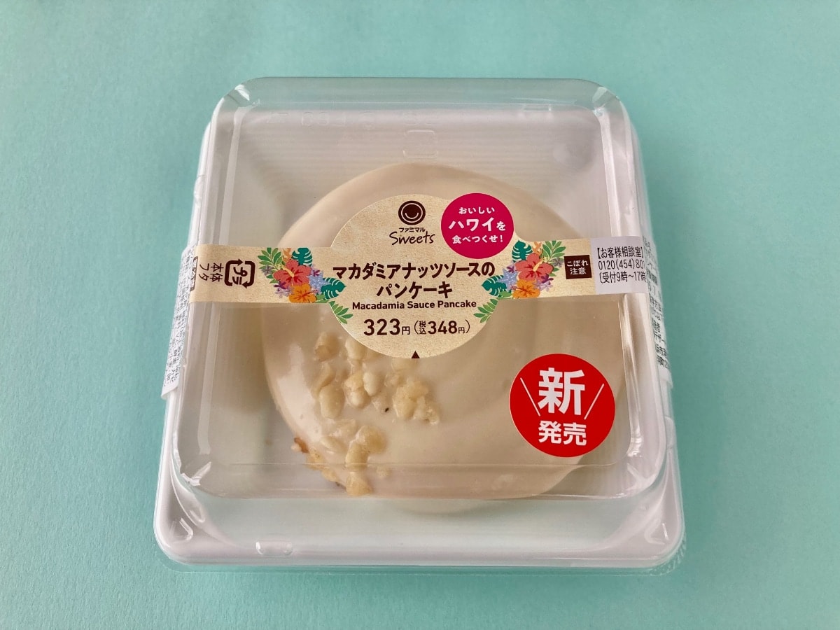 「ウマすぎる！」の声が多数！！【ファミマ】マカダミアナッツソースがかかったパンケーキ