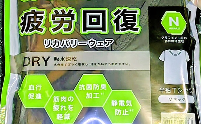 話題の「リカバリーウェア」は釣り人にも有効か？ 効果的な使い方を紹介