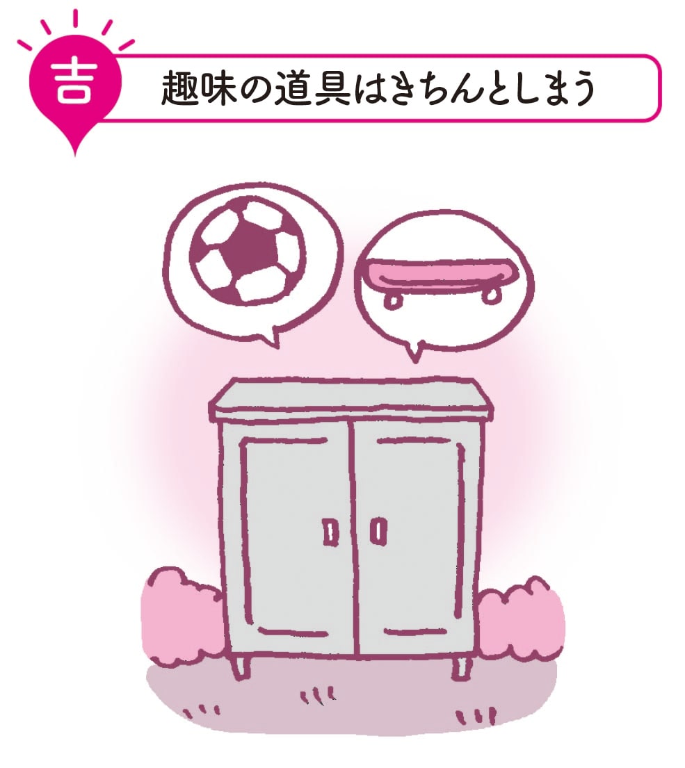 趣味の道具はきちんとしまうが吉『眠れなくなるほど面白い 図解 ヤバい風水』