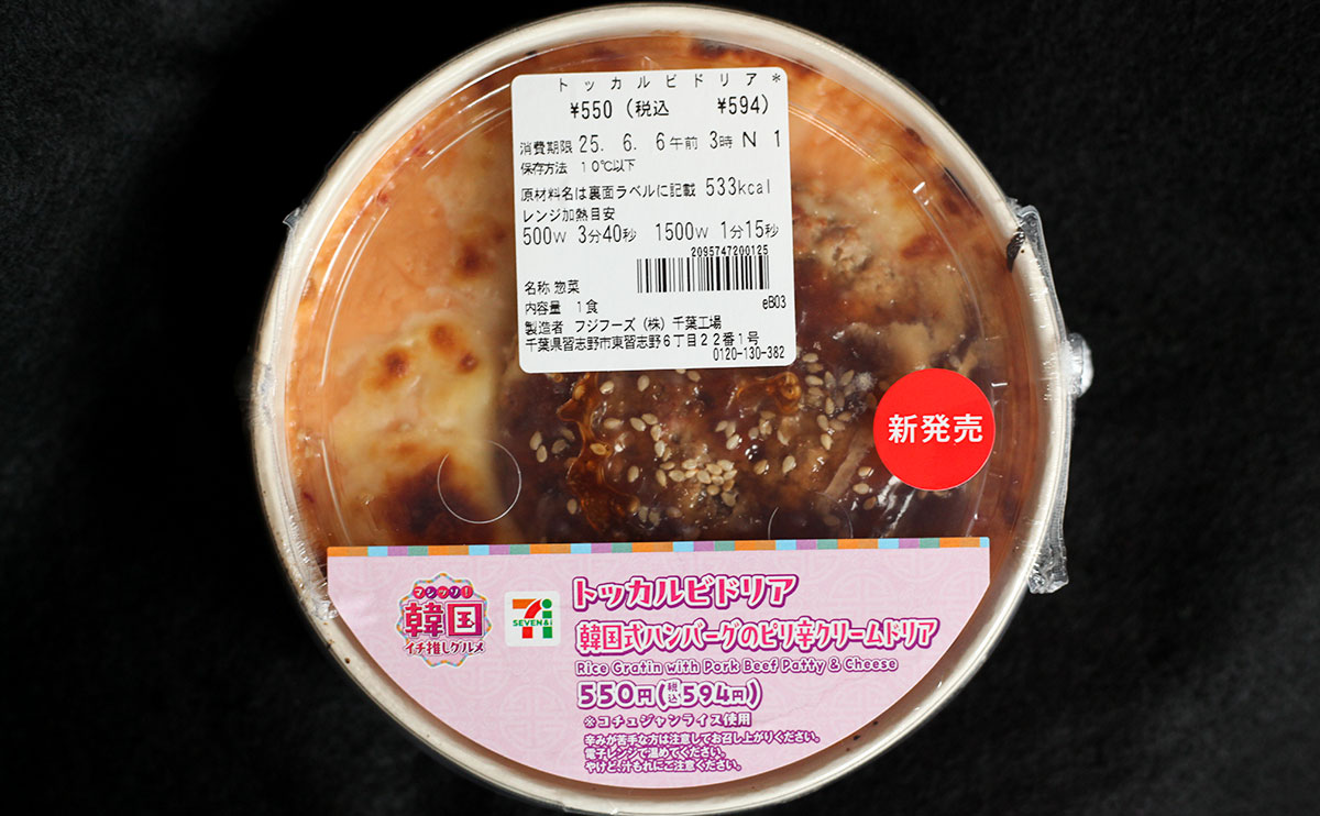 「がち美味しかった」の声も！【セブン】で買える“本格韓国グルメ”