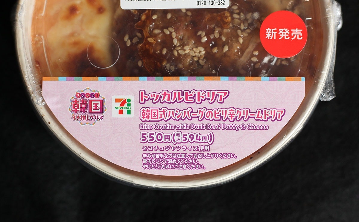 「がち美味しかった」の声も！【セブン】で買える“本格韓国グルメ”