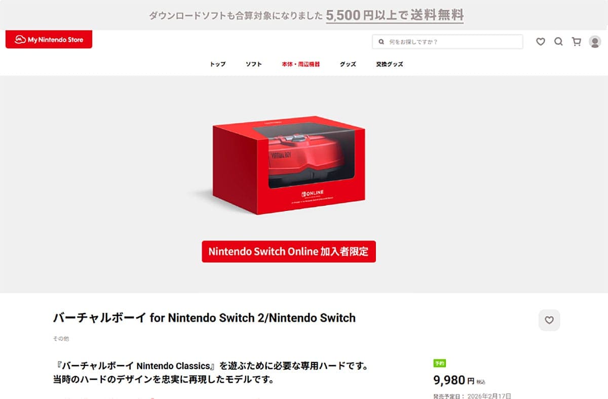 バーチャルボーイの革新性 ～世界初の家庭用3D立体視ゲーム機～1