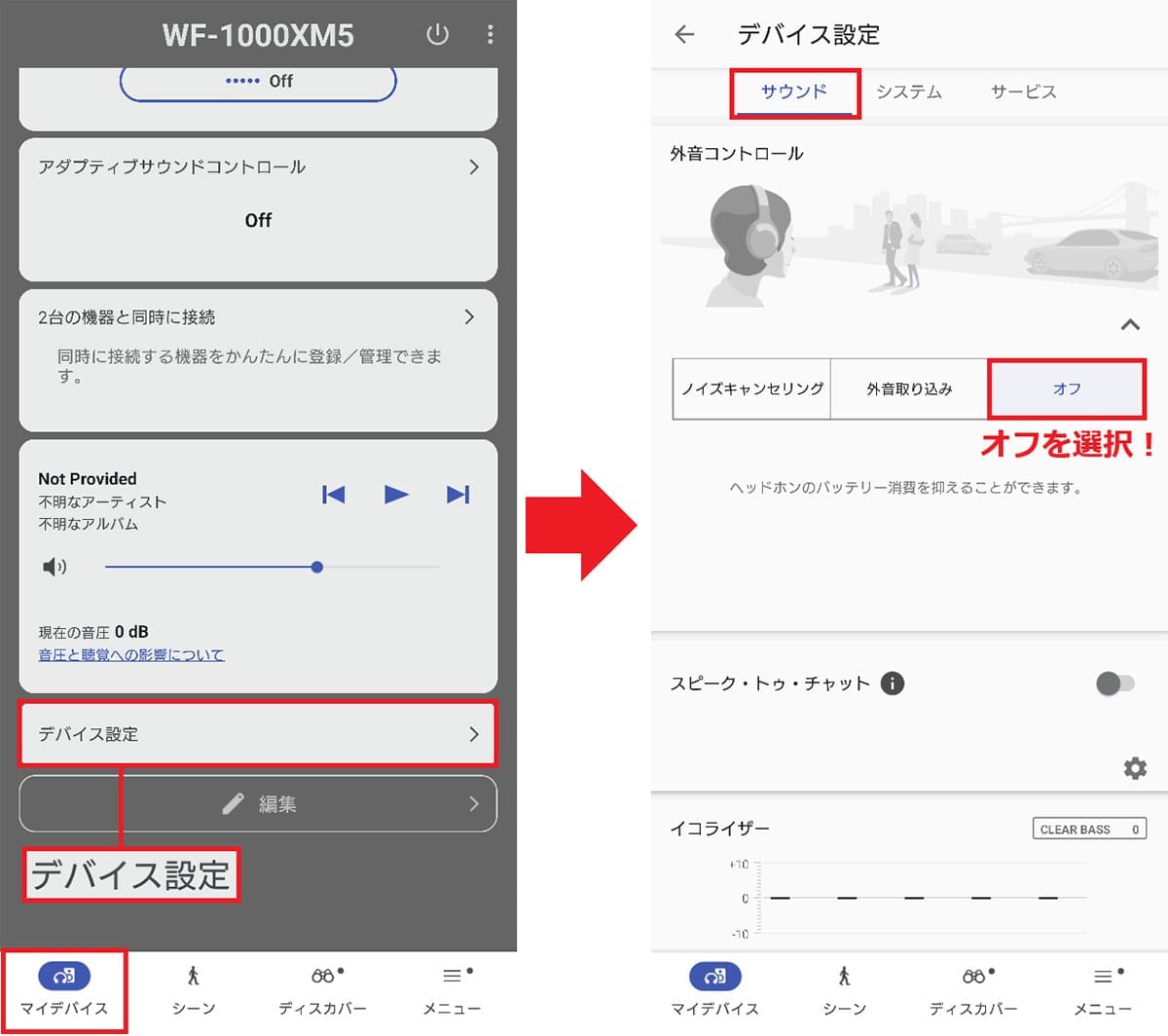 ソニー「WF-1000XM5」のノイキャン効果が強すぎ!自分好みに調整する方法は?の画像3