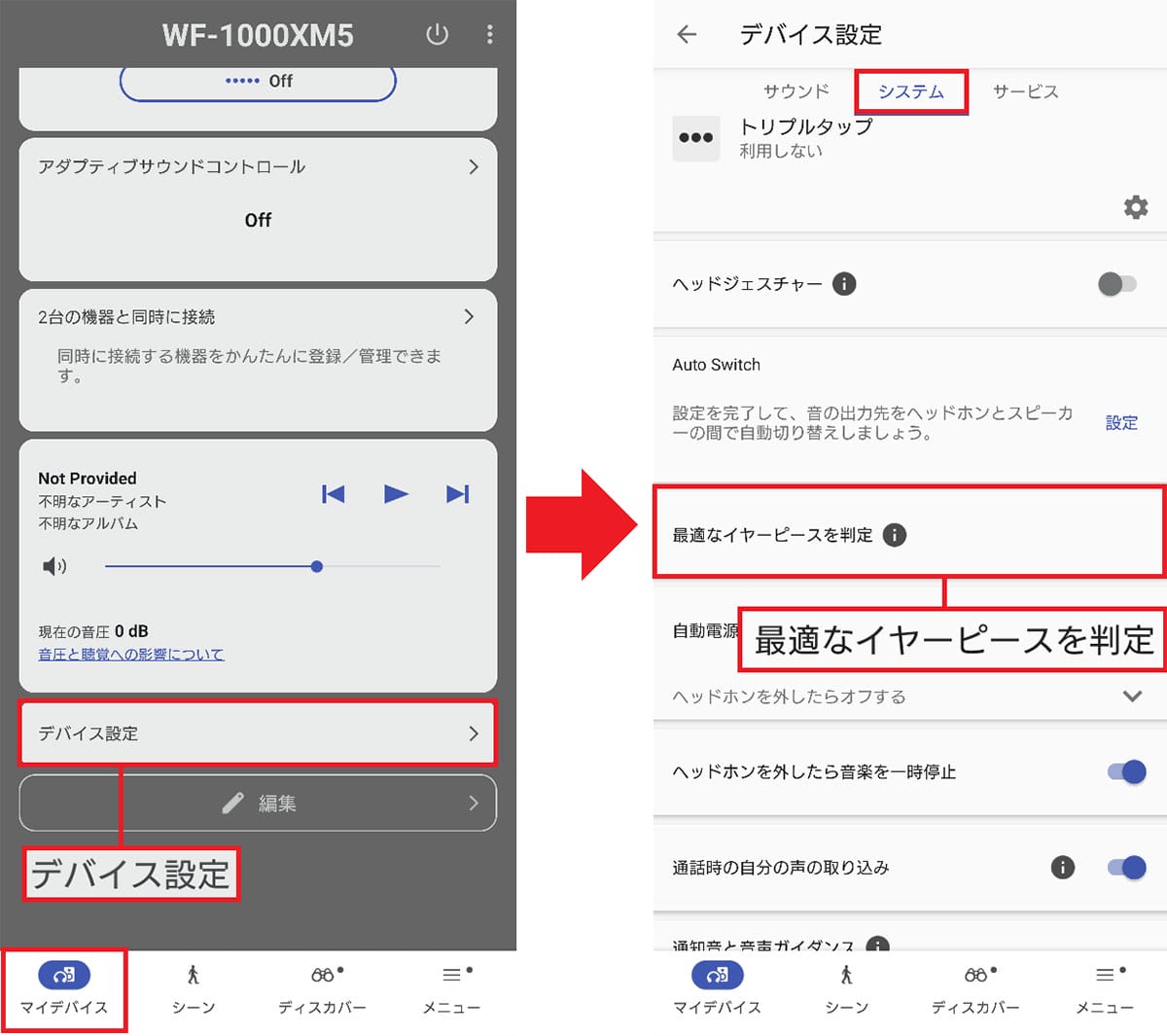 ソニー「WF-1000XM5」のノイキャン効果が強すぎ!自分好みに調整する方法は?の画像5