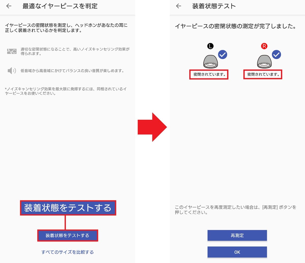 ソニー「WF-1000XM5」のノイキャン効果が強すぎ!自分好みに調整する方法は?の画像6