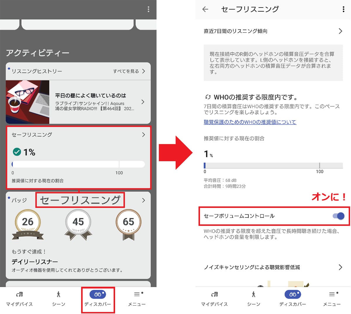ソニー「WF-1000XM5」のノイキャン効果が強すぎ!自分好みに調整する方法は?の画像7