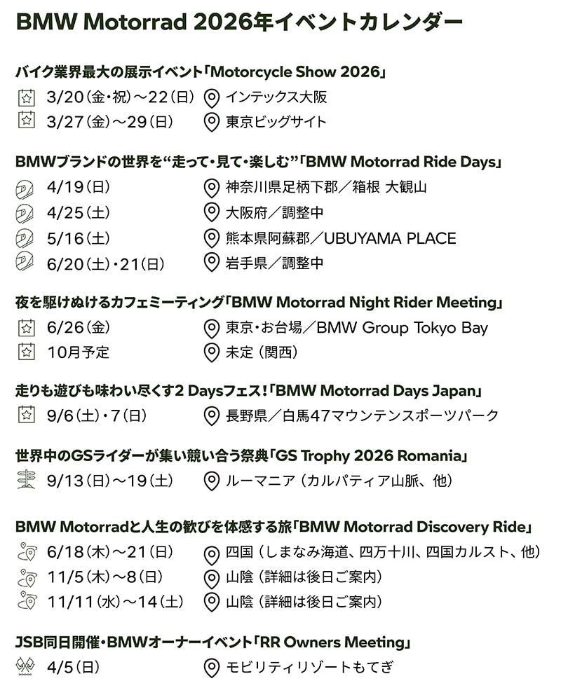 【BMW】無料試乗会「BMW MOTORRAD RIDE DAYS」全国で開催決定、4/19箱根を皮切りにスタート 記事2