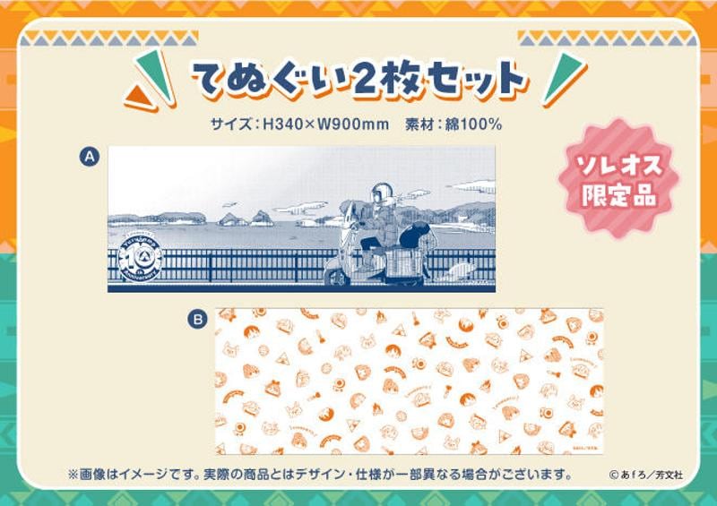 終了まであと<2日>『ゆるキャン△』10周年記念巨大ジオラマ制作プロジェクト!特別仕様ヤマハVinoやLOGOSとのコラボ商品もまだ手に入る!