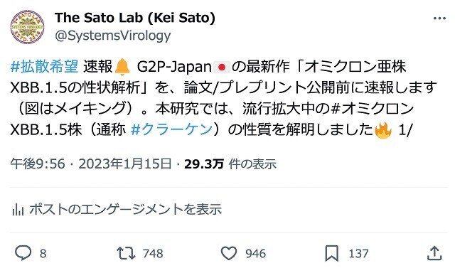 XBB.1.5の研究成果についての当時のツイート。思えば、プレプリント公開前にツイートで情報発信したのは、最初のオミクロン論文の時（17話）以来のことだったかもしれない。