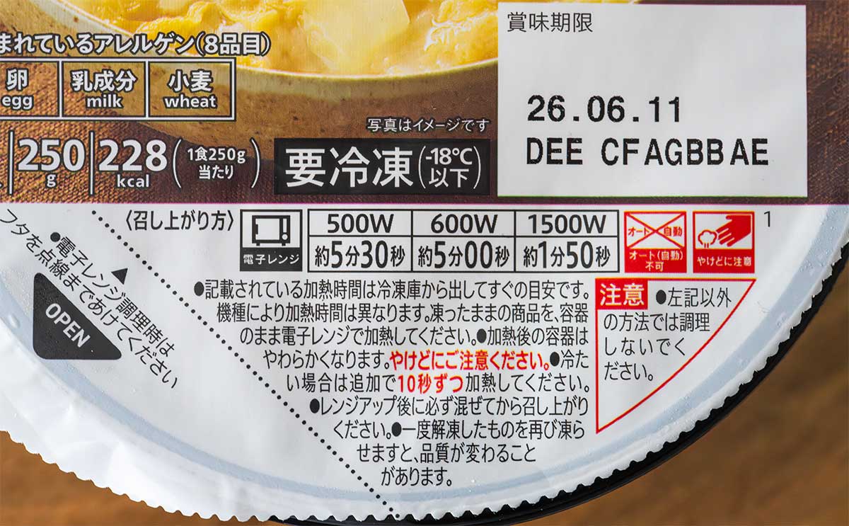 【セブン】新発売の冷凍食品「とり雑炊」がお世辞抜きで美味い
