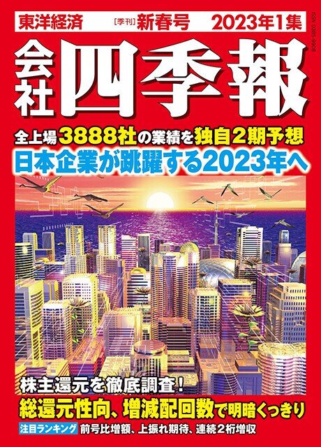 昨年12月16日発売の新春号。上場企業の最新情報が特盛り！