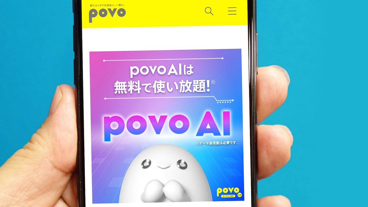 スマホ契約でAI使い放題!! povoユーザー限定『povo AI』を実際に試してみた！の画像1