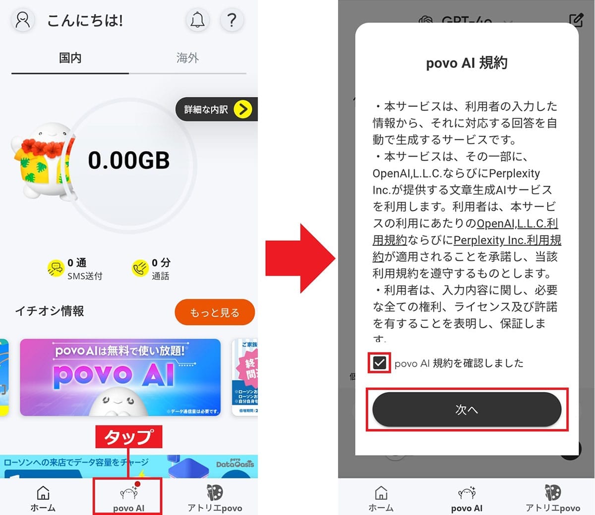 スマホ契約でAI使い放題!! povoユーザー限定『povo AI』を実際に試してみた！の画像3