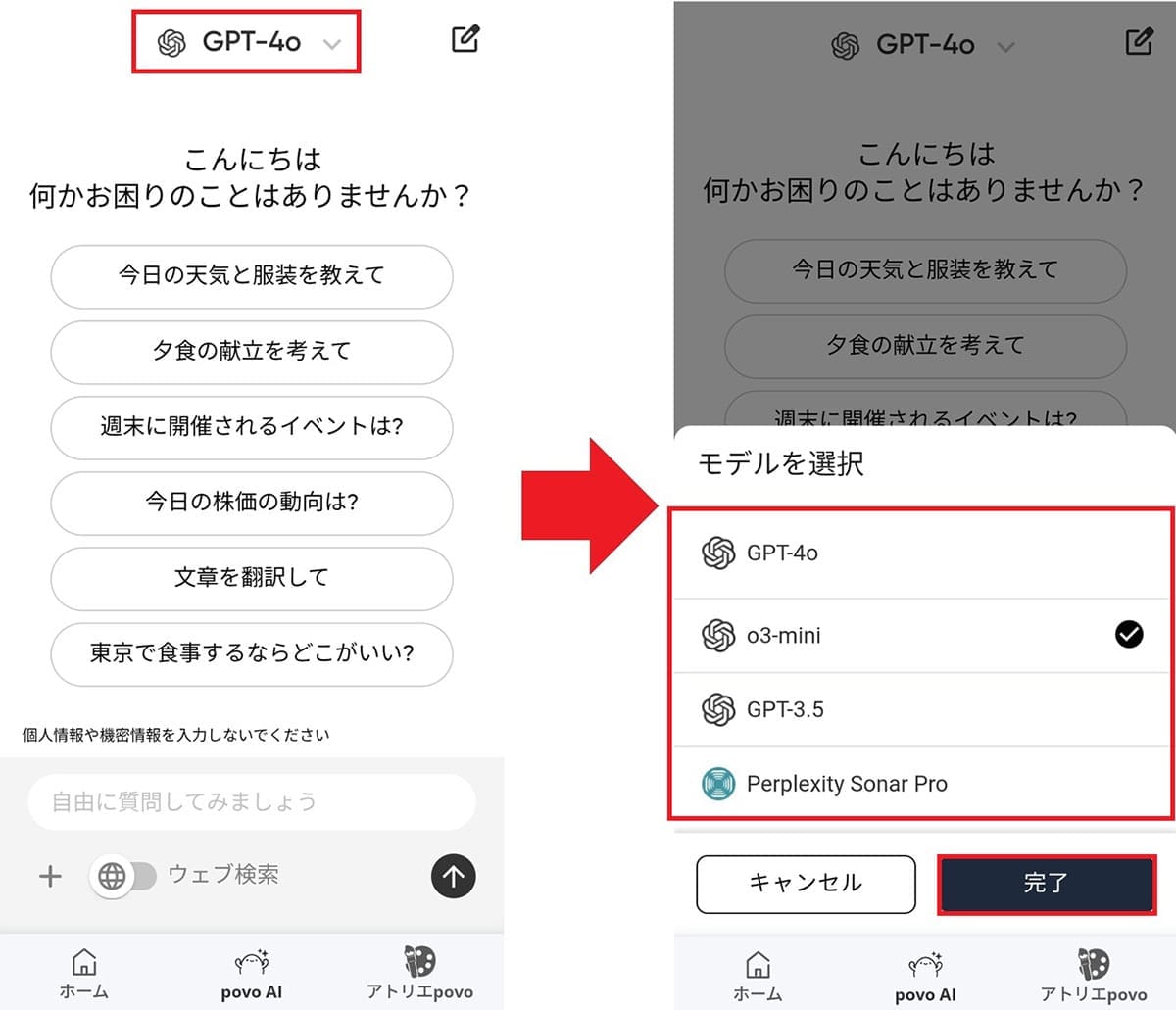 スマホ契約でAI使い放題!! povoユーザー限定『povo AI』を実際に試してみた！の画像4