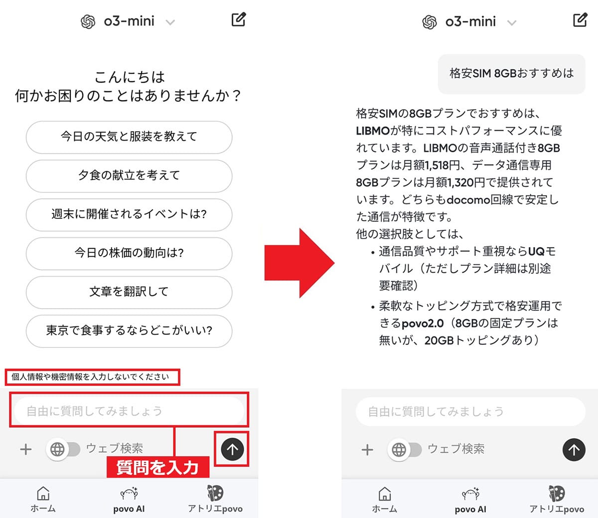 スマホ契約でAI使い放題!! povoユーザー限定『povo AI』を実際に試してみた！の画像5