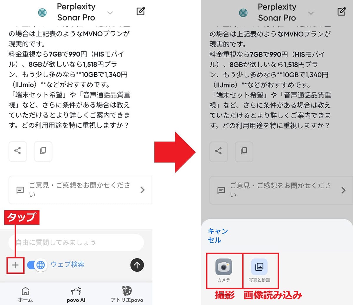 スマホ契約でAI使い放題!! povoユーザー限定『povo AI』を実際に試してみた！の画像6