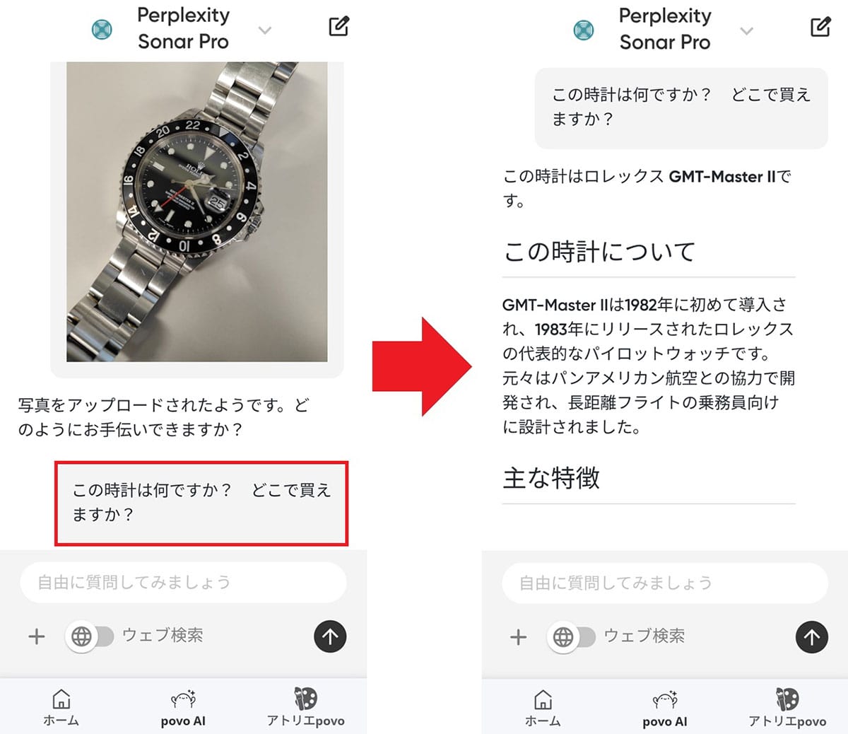 スマホ契約でAI使い放題!! povoユーザー限定『povo AI』を実際に試してみた！の画像7