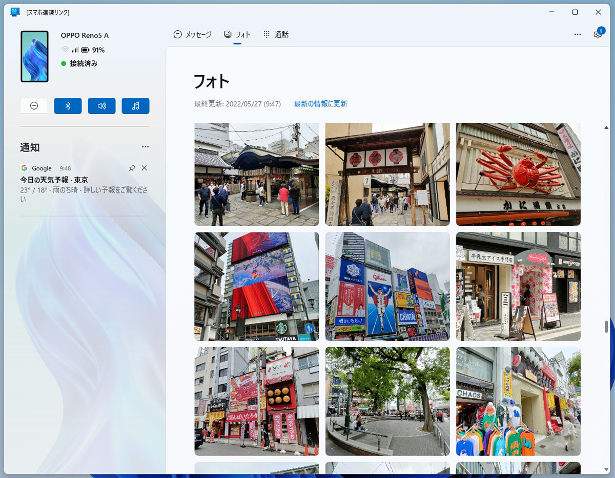 知ってた？ AndroidスマホをパソコンのWebカメラとして使う方法【Windows 11】の画像4