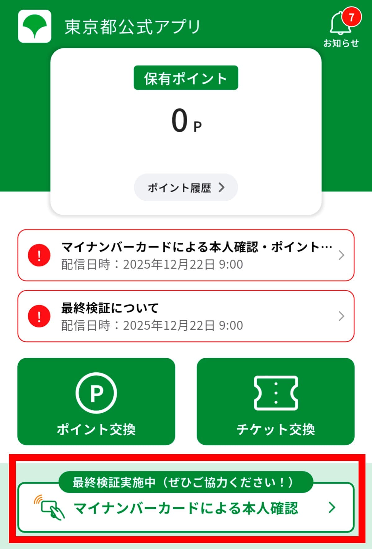 マイナンバーカードによる「公的個人認証」が鉄壁すぎる1