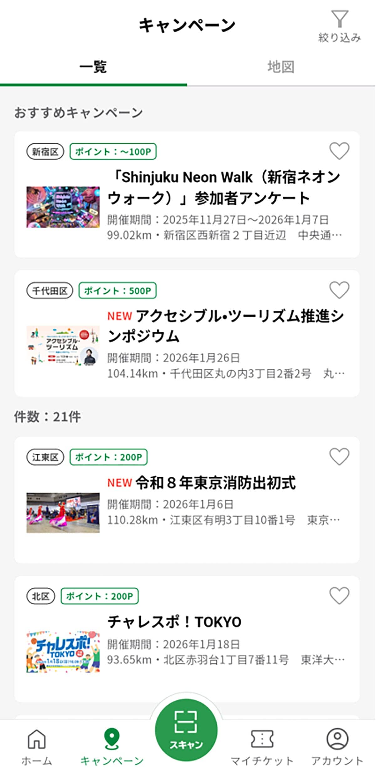 イベント参加で「東京ポイント」は貯められる1