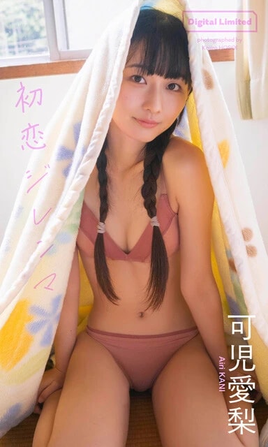 可児愛梨デジタル写真集『初恋ジレンマ』 撮影/細居幸次郎 価格/1100円(税込)