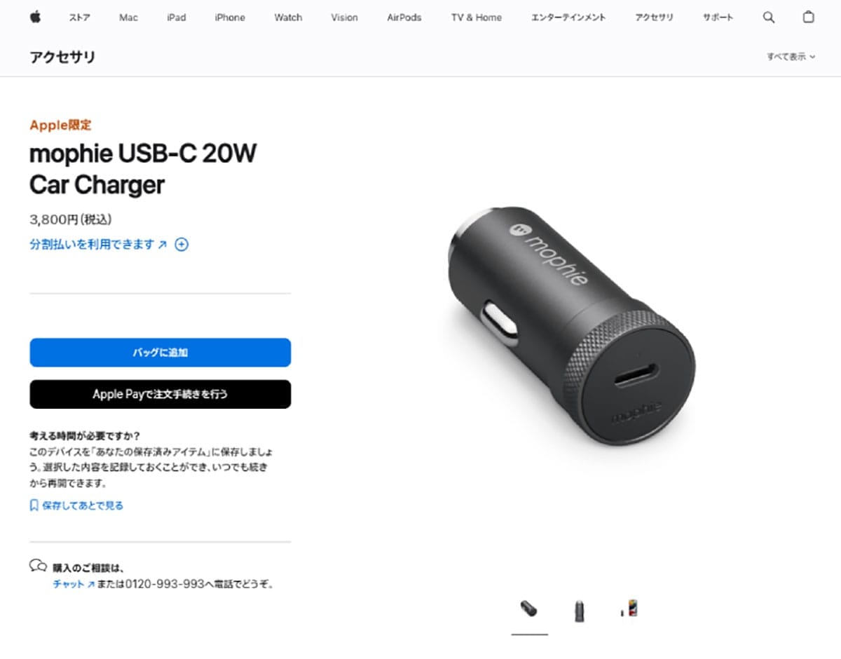 車のシガーソケットでiPhoneを充電できるか？1