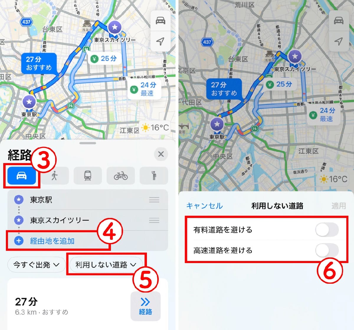 目的地と経路オプションの設定2