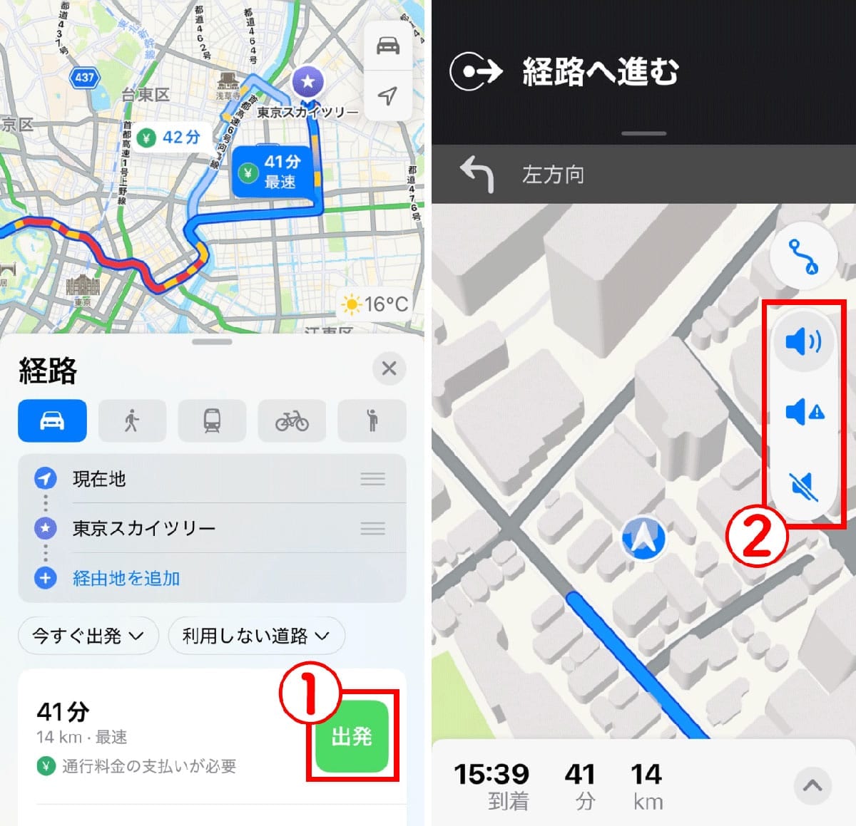 音声ナビゲーションの設定1