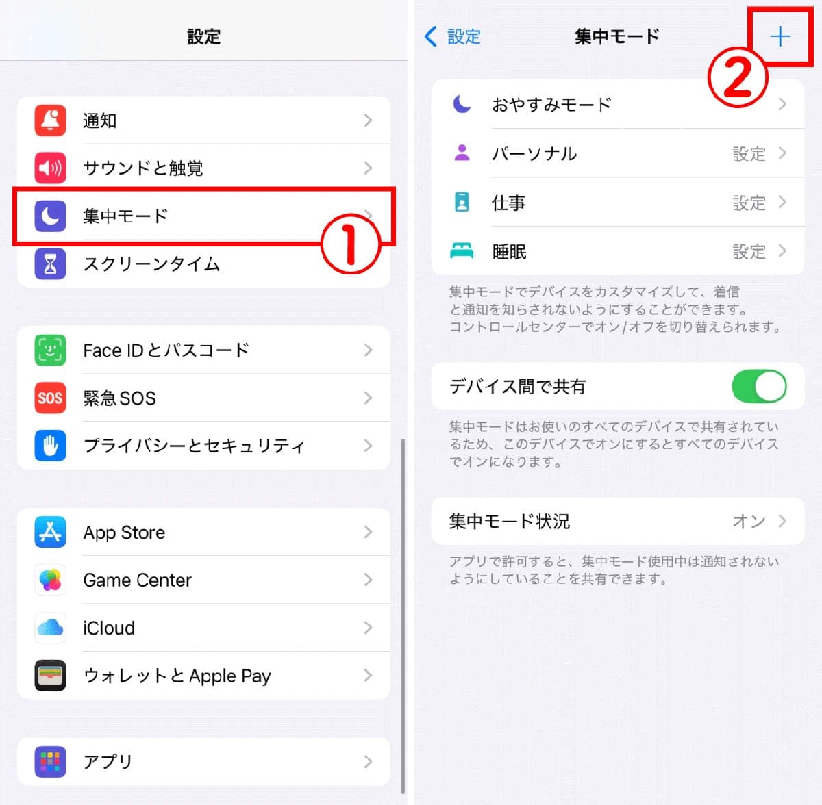 運転中の通知管理（運転の集中モード）1