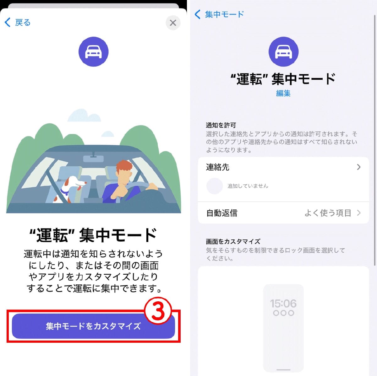運転中の通知管理（運転の集中モード）2