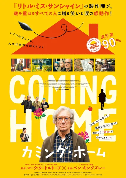 カミング・ホーム_ポスタービジュアル.jpg