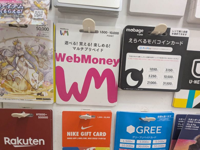 意外と使う機会がない電子マネー「WebMoney(ウェブマネー)」、結局何に使うもの?の画像1