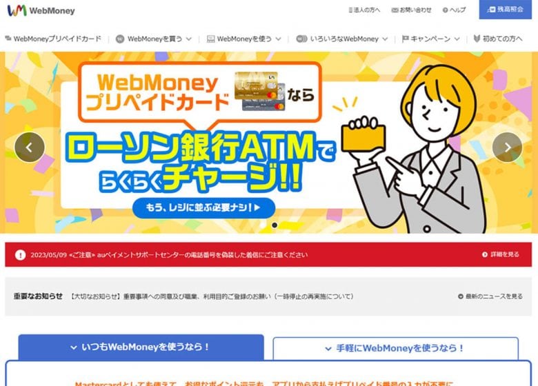 意外と使う機会がない電子マネー「WebMoney(ウェブマネー)」、結局何に使うもの?の画像2