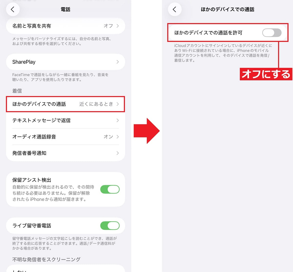 怪奇現象!? なぜか使っていないiPhoneから着信音が!! その原因と対策を解説の画像1