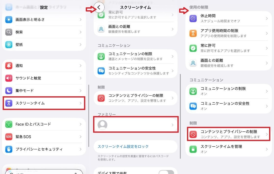 ペアレンタルコントロールでスマホの利用を管理する
