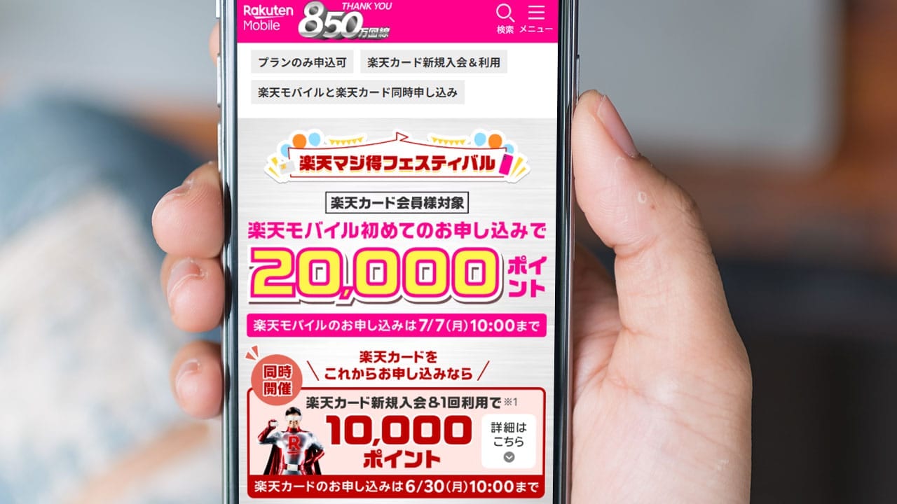 格安SIMユーザーが選ぶ「最も魅力的なキャンペーン」1位は楽天モバイル!【LiPro調査】の画像1