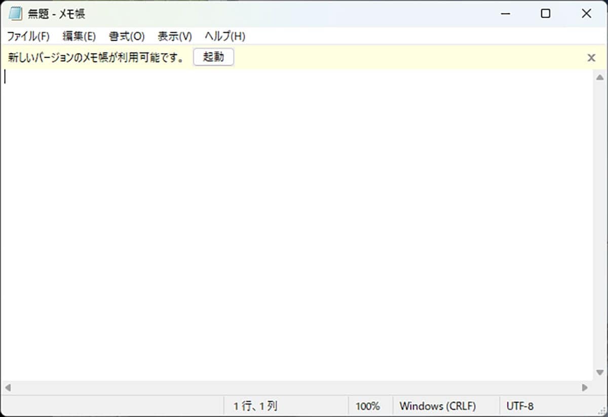 Windows 11「24H2」で不評のメモ帳　“余計な機能”をオフにしてシンプルに使う方法の画像11