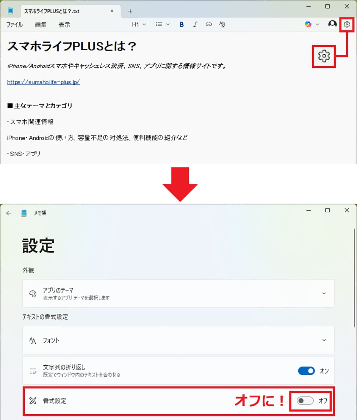 Windows 11「24H2」で不評のメモ帳　“余計な機能”をオフにしてシンプルに使う方法の画像5