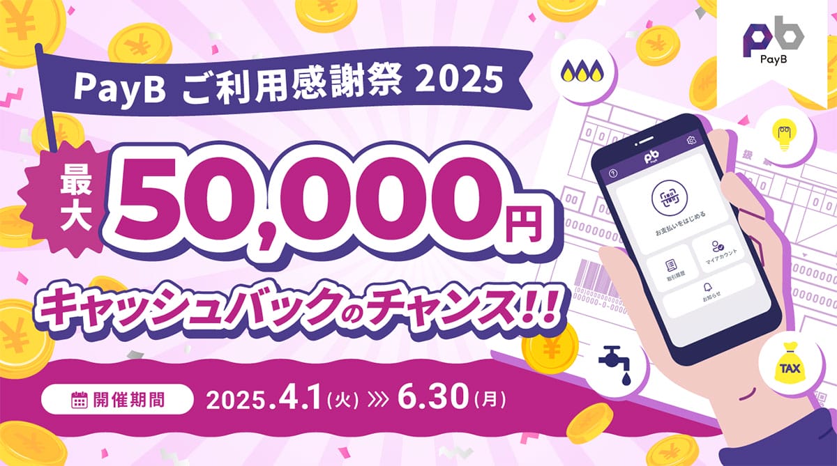 自動車税をスマホ決済アプリで支払ってみた!eL-QRなら自宅で簡単に決済可能【2025年版】の画像10