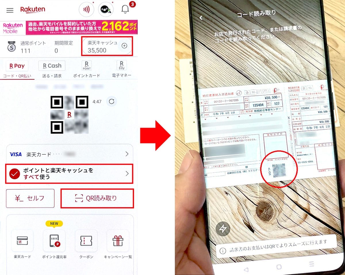 自動車税をスマホ決済アプリで支払ってみた!eL-QRなら自宅で簡単に決済可能【2025年版】の画像6