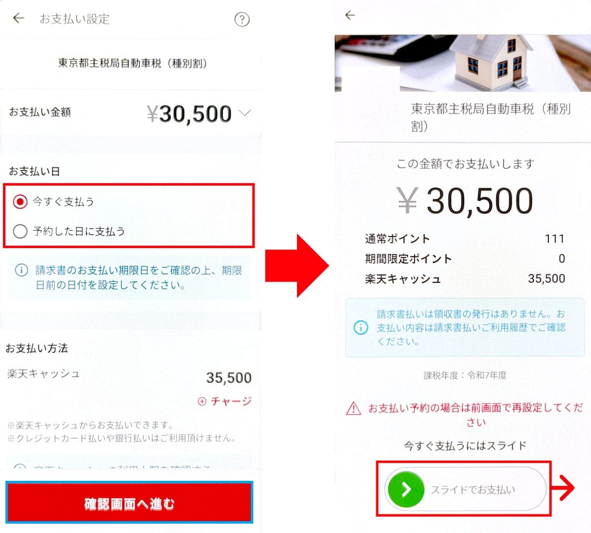 自動車税をスマホ決済アプリで支払ってみた!eL-QRなら自宅で簡単に決済可能【2025年版】の画像7