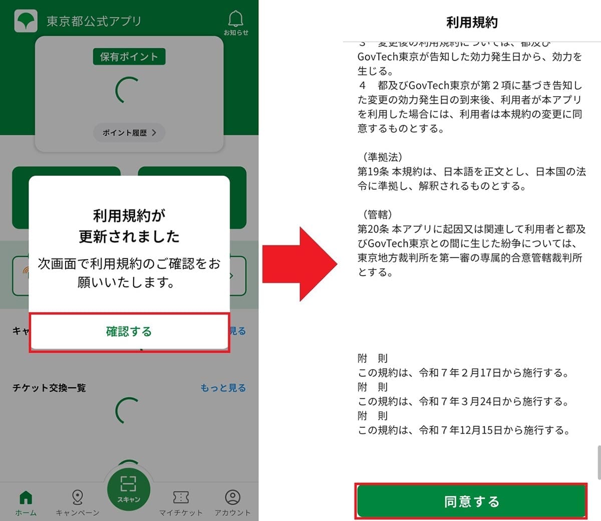 東京アプリ「最終検証(実証実験)」に参加してみた!− 手順を詳しく紹介の画像3