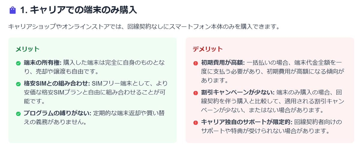 端末のみ購入の場合1