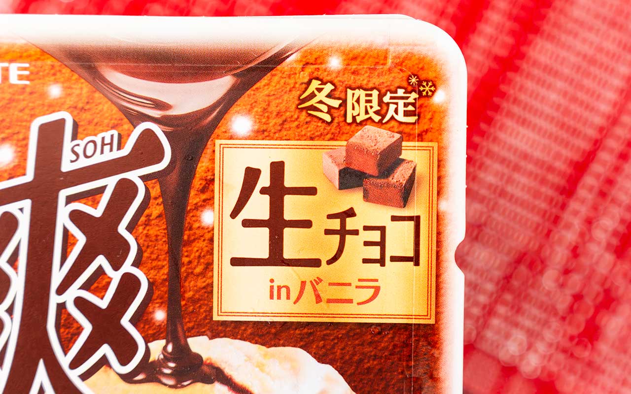 こりゃ買うでしょ！ロッテ【爽】毎年人気の冬限定品が早くも登場！