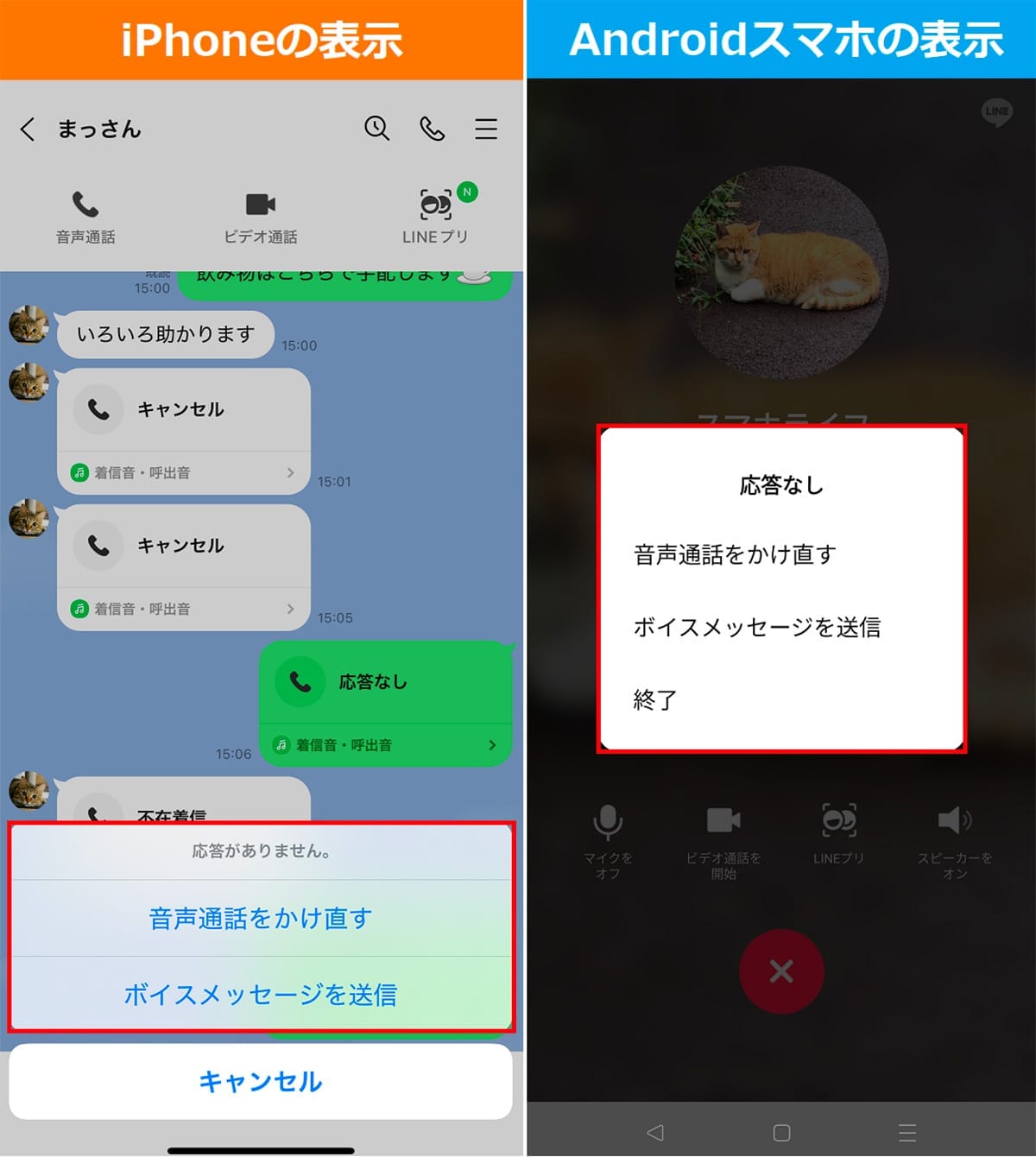 LINE通話で「応答なし」と表示されたときは相手にブロックされている!? 3つの判別方法を解説の画像1