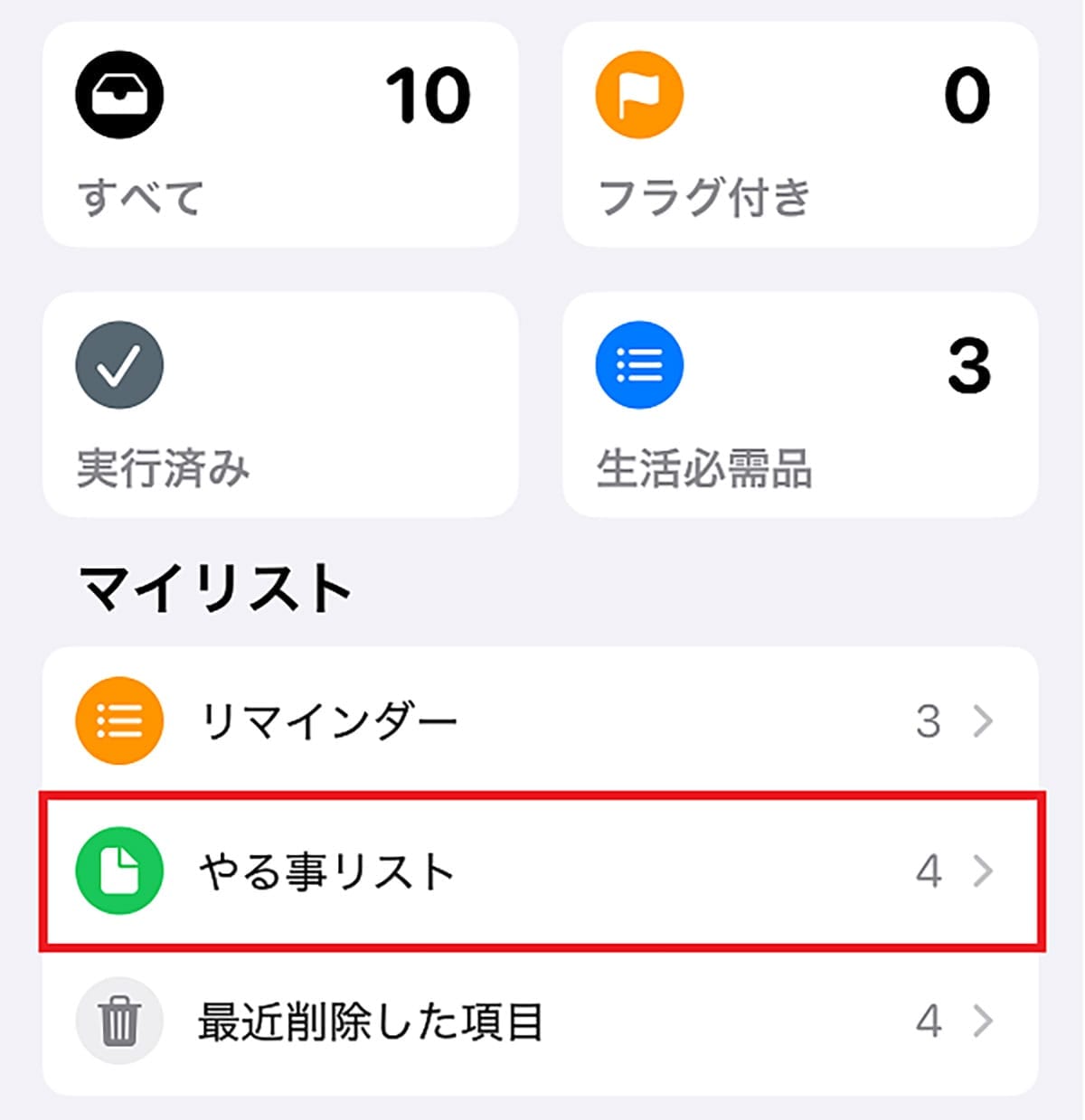 忘れ物が多い人必見! iPhoneのロック画面にリマインダーを表示する方法の画像8