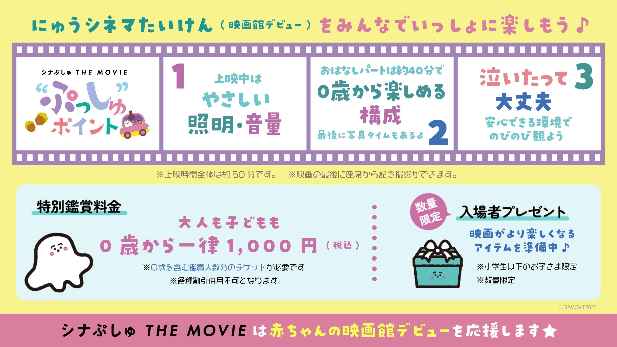 二宮和也「”赤ちゃんが見やすいように作られているんだな”と、作り手の心遣いに感動しました」：シナぷしゅ THE MOVIE ぷしゅほっぺダンシングPARTY