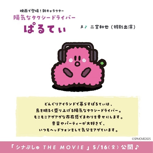 二宮和也「”赤ちゃんが見やすいように作られているんだな”と、作り手の心遣いに感動しました」：シナぷしゅ THE MOVIE ぷしゅほっぺダンシングPARTY