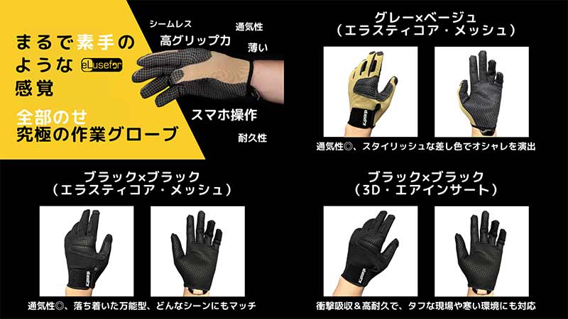 スマホOK、滑らない! 米国発の作業用グローブ「eLuseforグローブ E-grip」がクラウドファンディングで販売開始 記事10