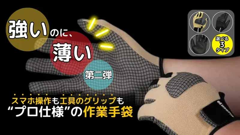 スマホOK、滑らない! 米国発の作業用グローブ「eLuseforグローブ E-grip」がクラウドファンディングで販売開始 記事14